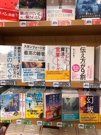 紀伊國屋書店ランキングで3位！東洋経済ランキングでベストテン入り！