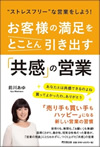 接客には「共感」マインドが大切。