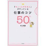 「ちょっとできる人」がやっている仕事のコツ５０